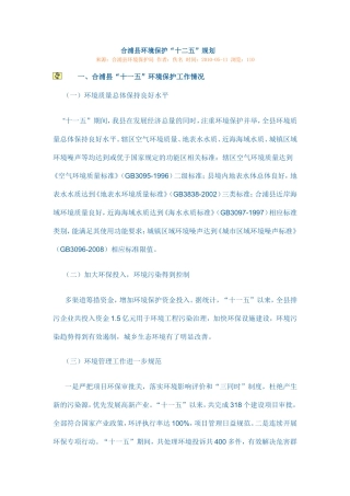 合浦县环境保护