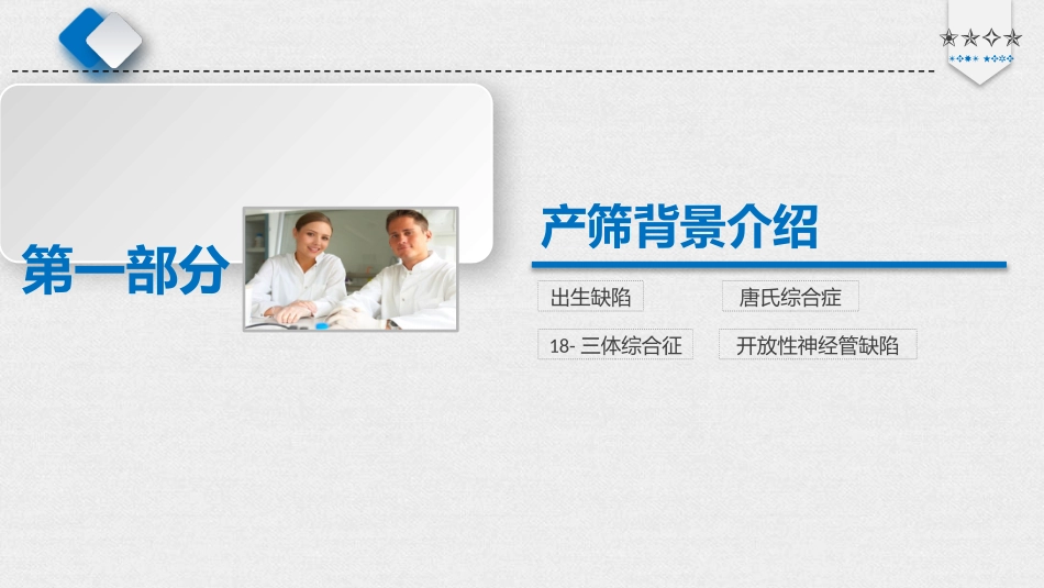 产前筛查实验室检查_第3页