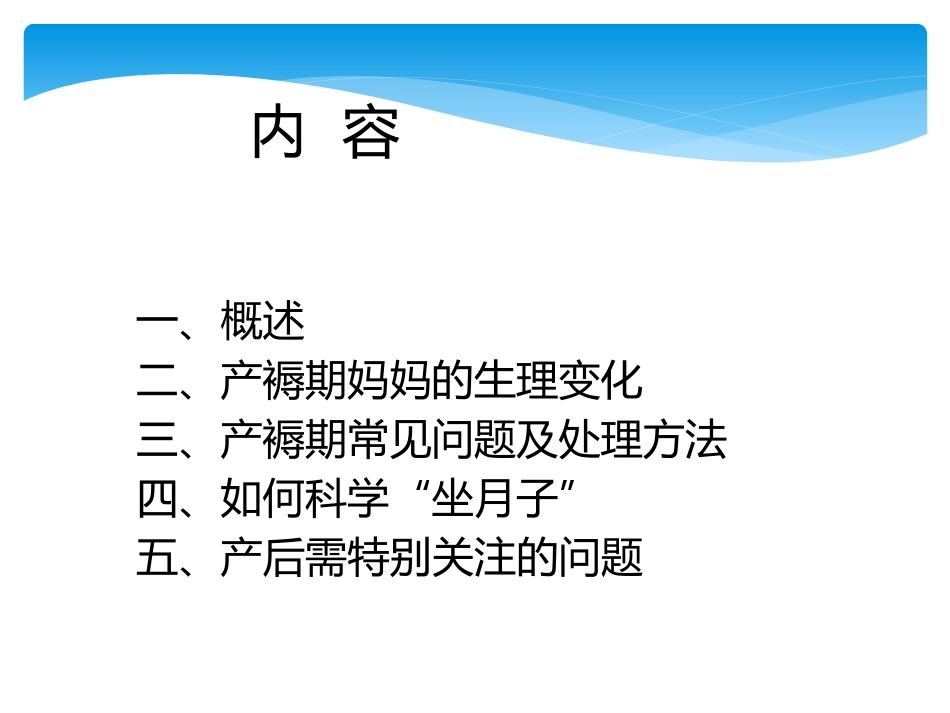 产褥期常见问题及处置方法_第2页