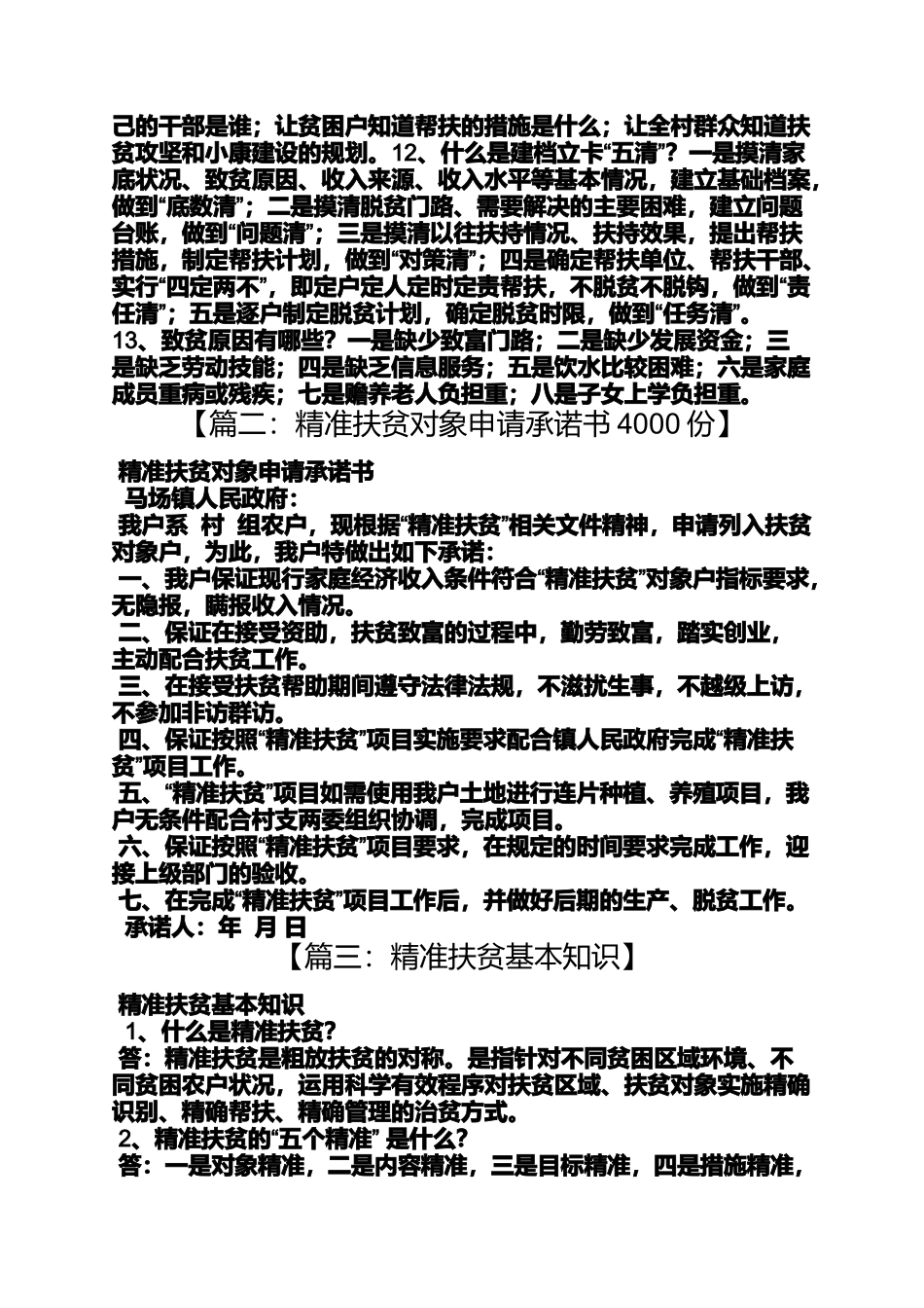 合浦县精准扶贫_第2页