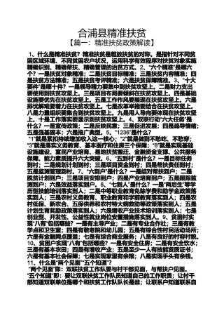合浦县精准扶贫