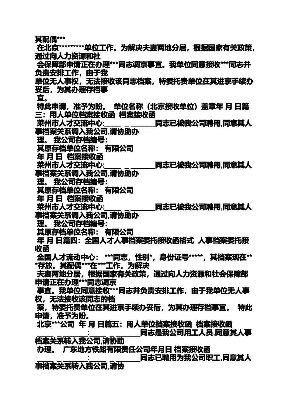 吉林省人才市场接收函_第2页