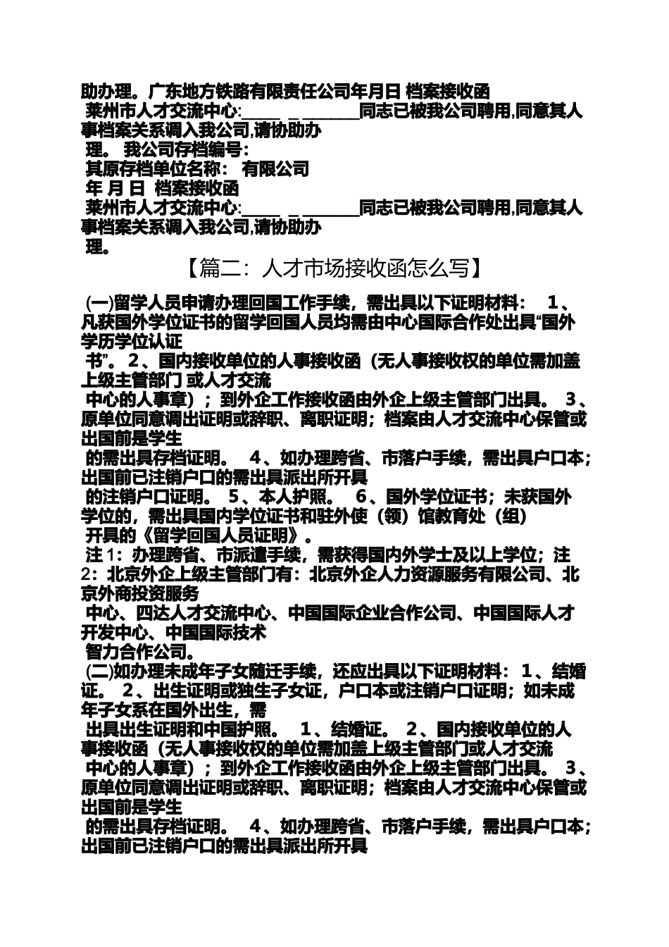 吉林省人才市场接收函_第3页
