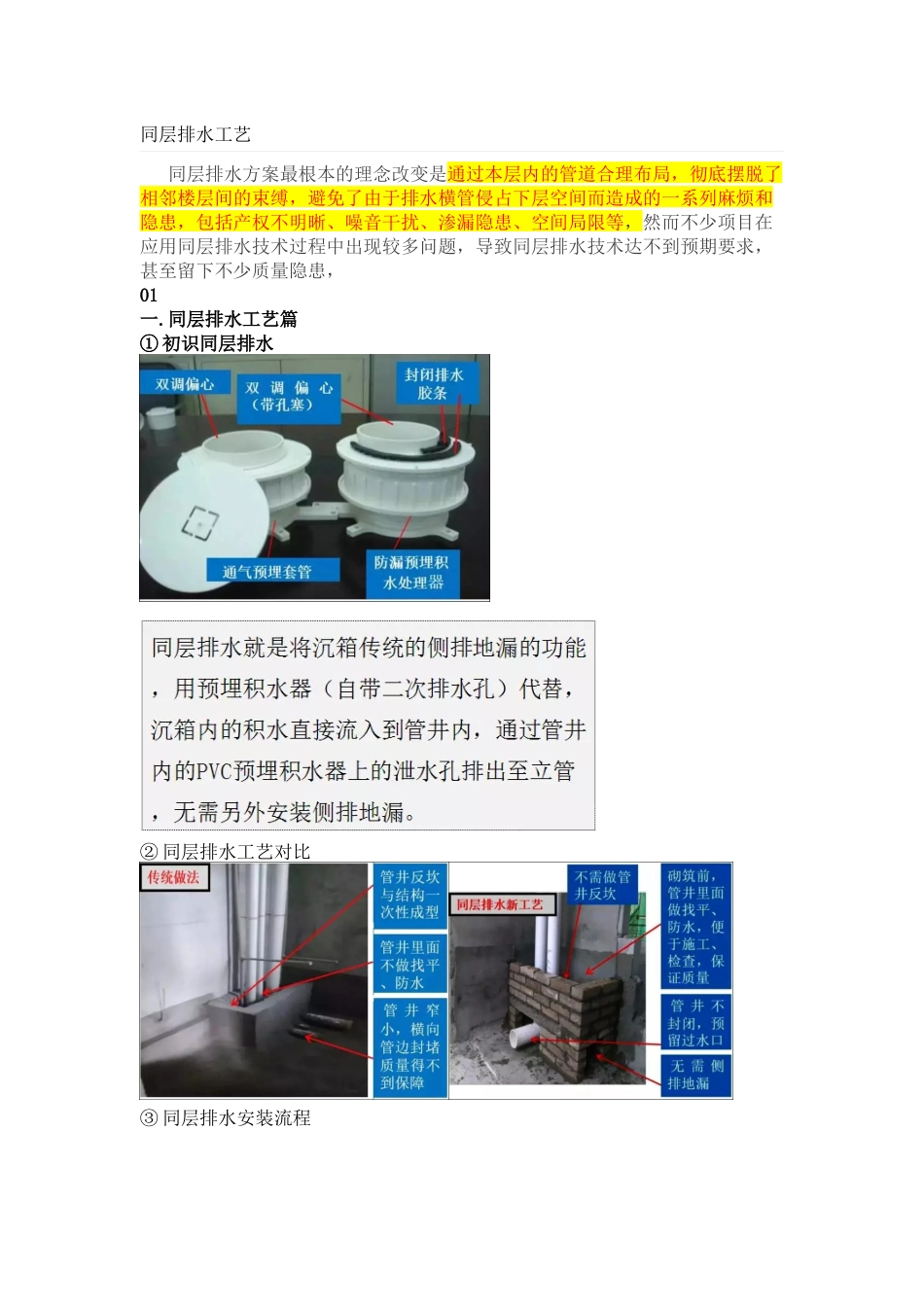 同层排水工艺_第1页