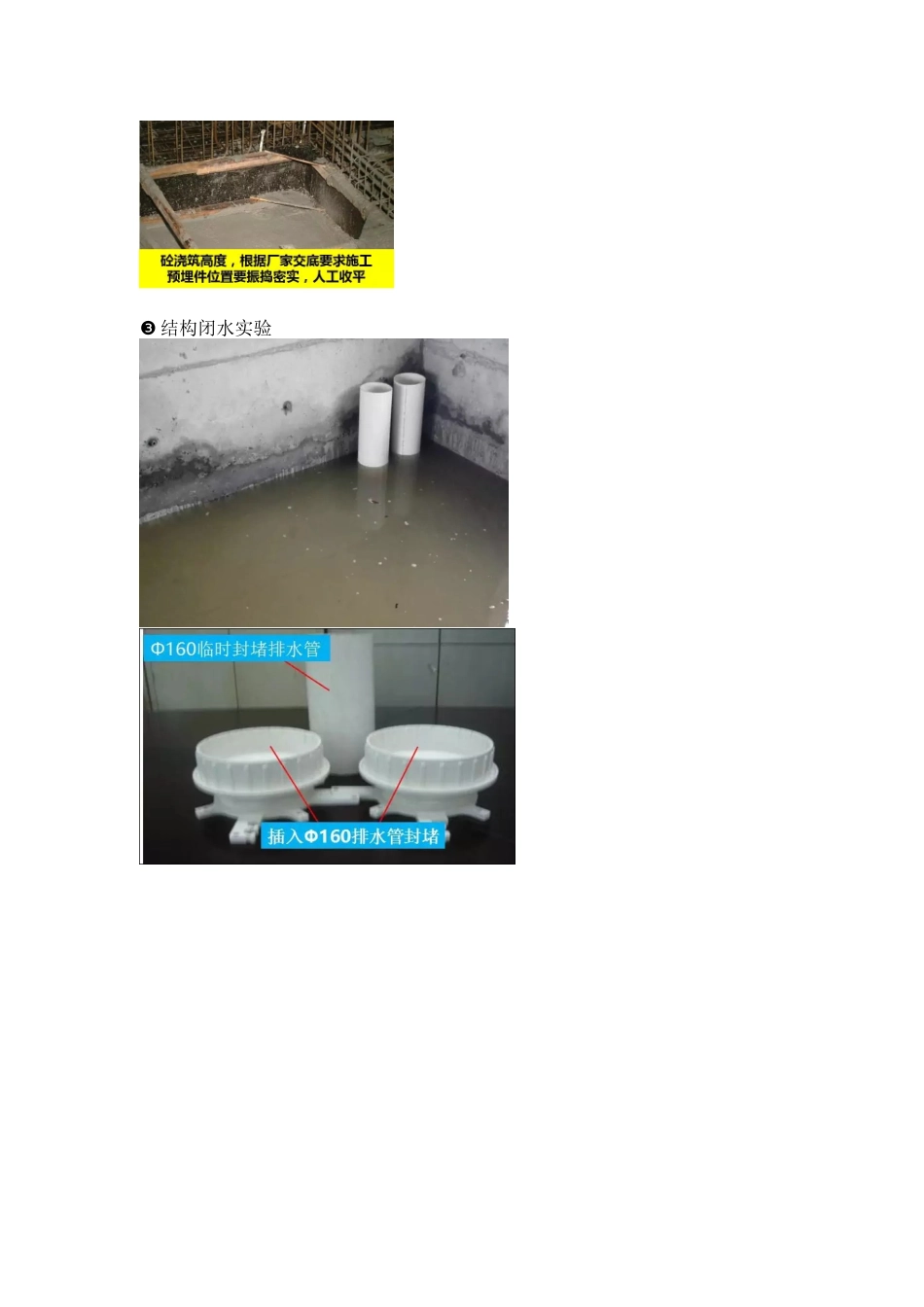 同层排水工艺_第3页
