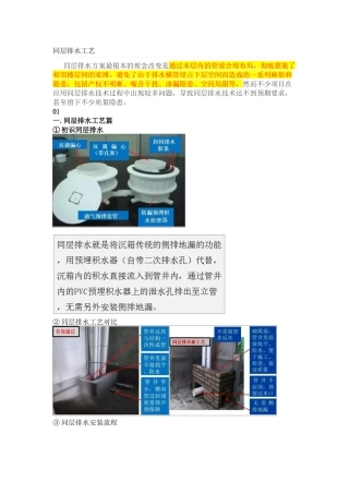 同层排水工艺