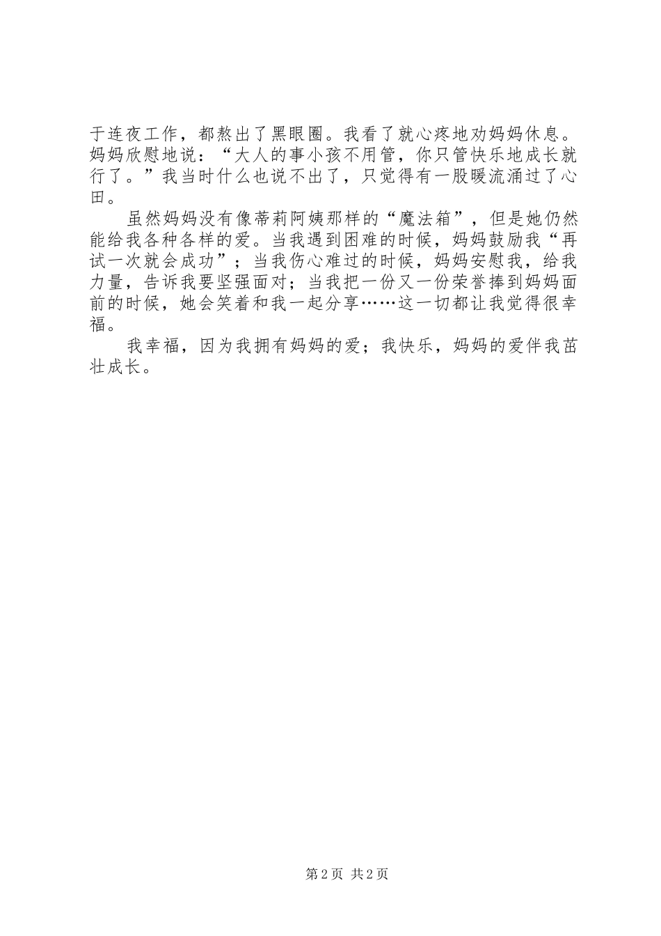 蒂莉阿姨的魔法箱的读后感范文_第2页