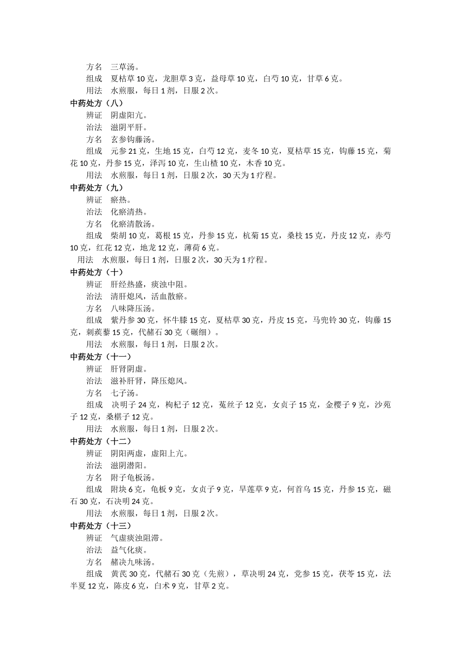 名老中医治高血压方_第2页