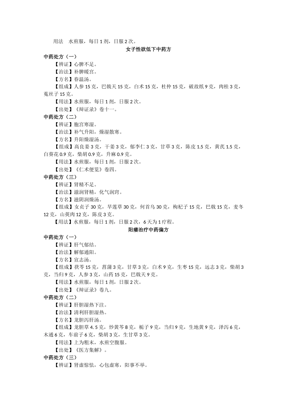 名老中医治高血压方_第3页