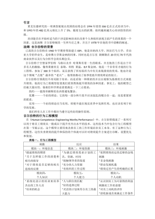 吉尔伯特行为工程模型