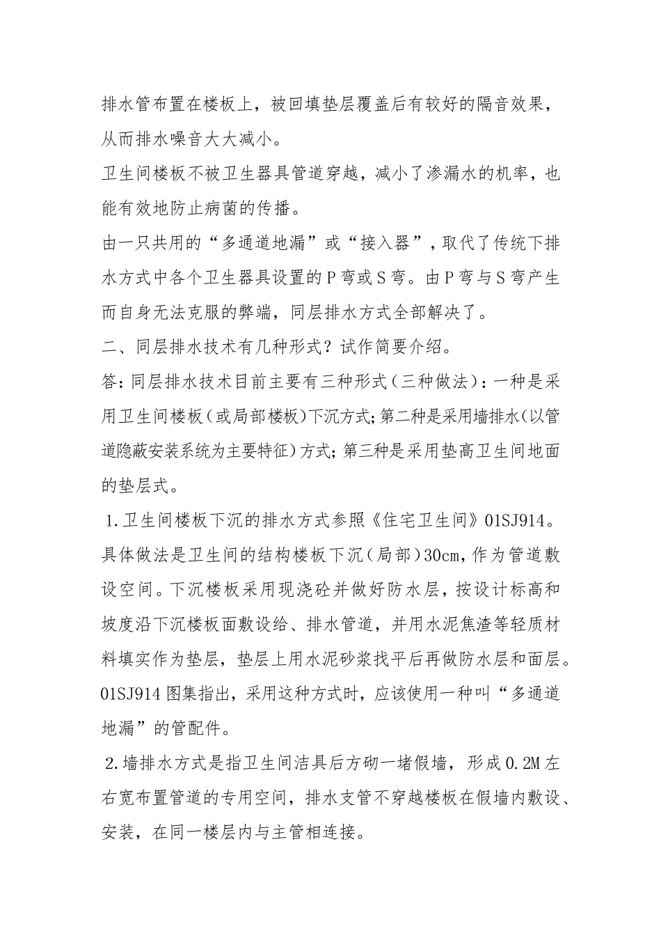 同层排水技术要点_第2页
