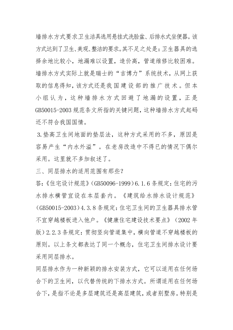 同层排水技术要点_第3页