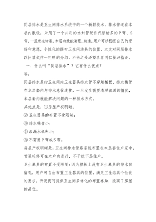 同层排水技术要点