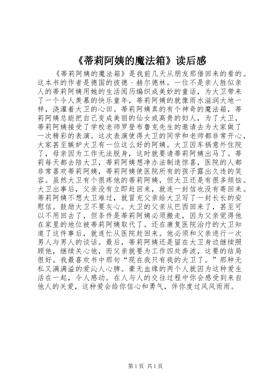 蒂莉阿姨的魔法箱读后感_第1页