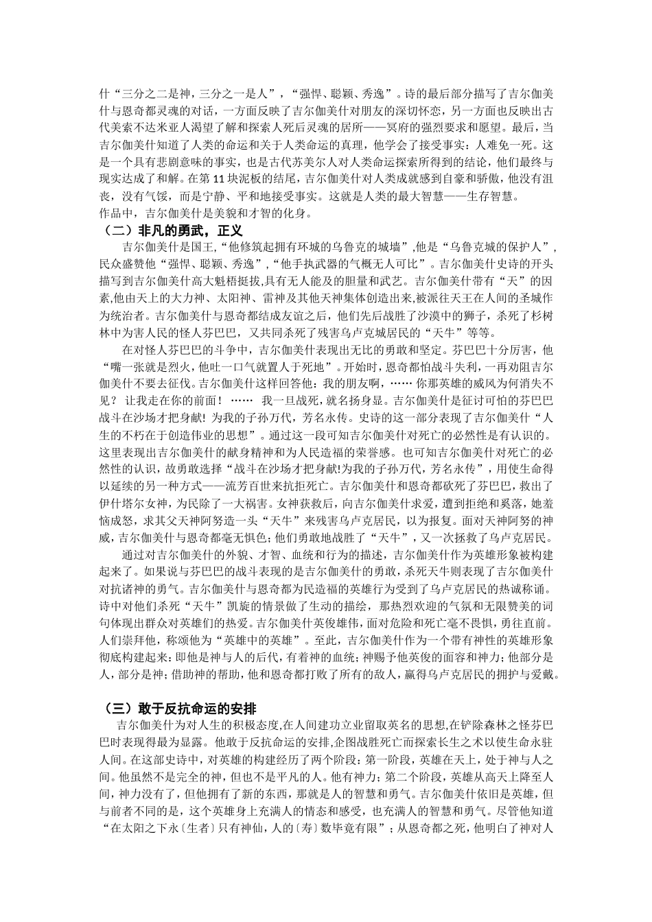 吉尔伽美什形象的文化解读12、26_第2页