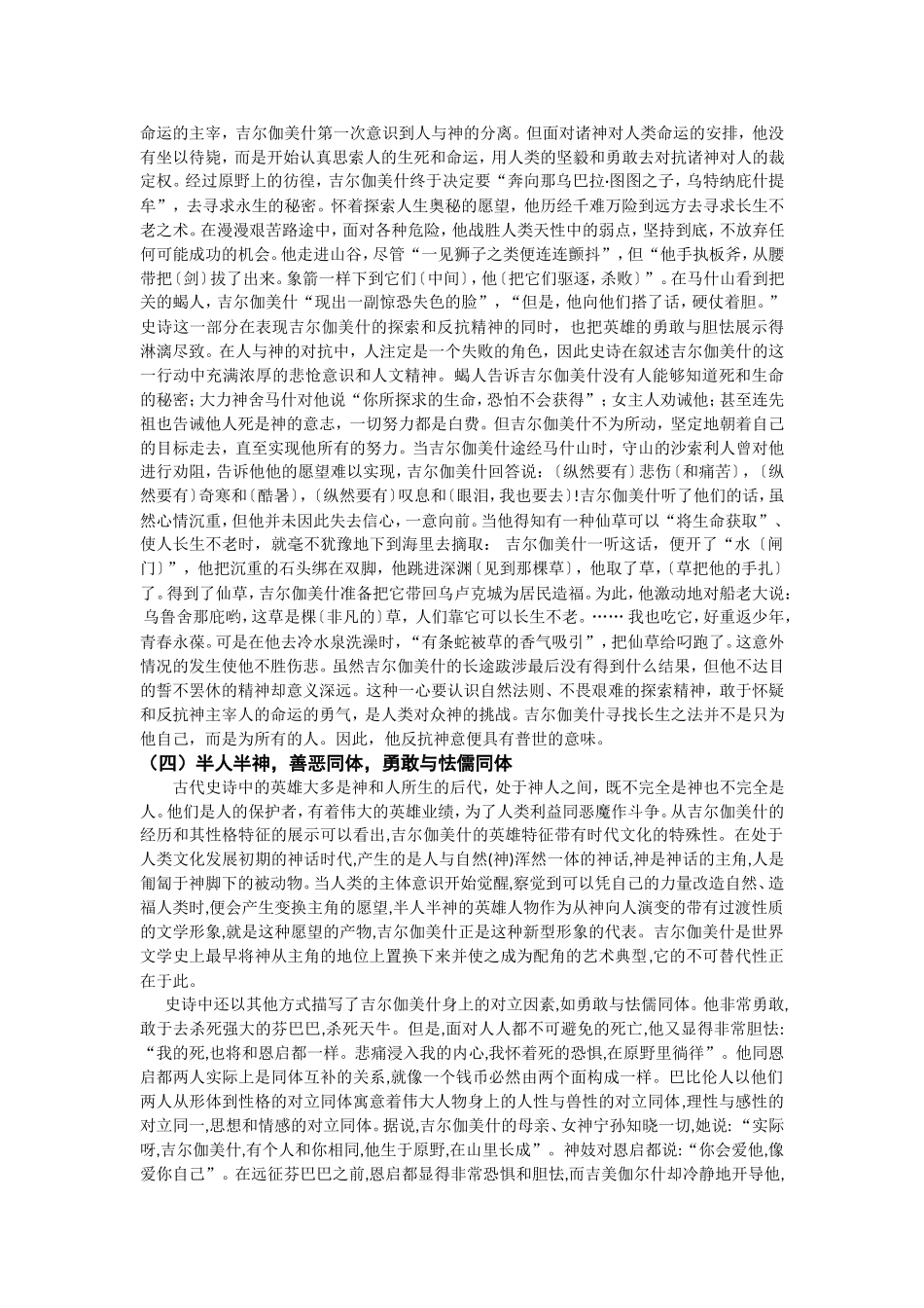 吉尔伽美什形象的文化解读12、26_第3页