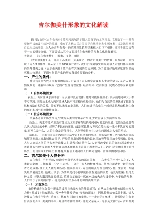 吉尔伽美什形象的文化解读12、26