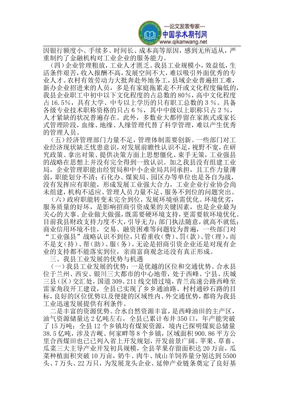 合水县大力发展工业的思考与建议_第2页