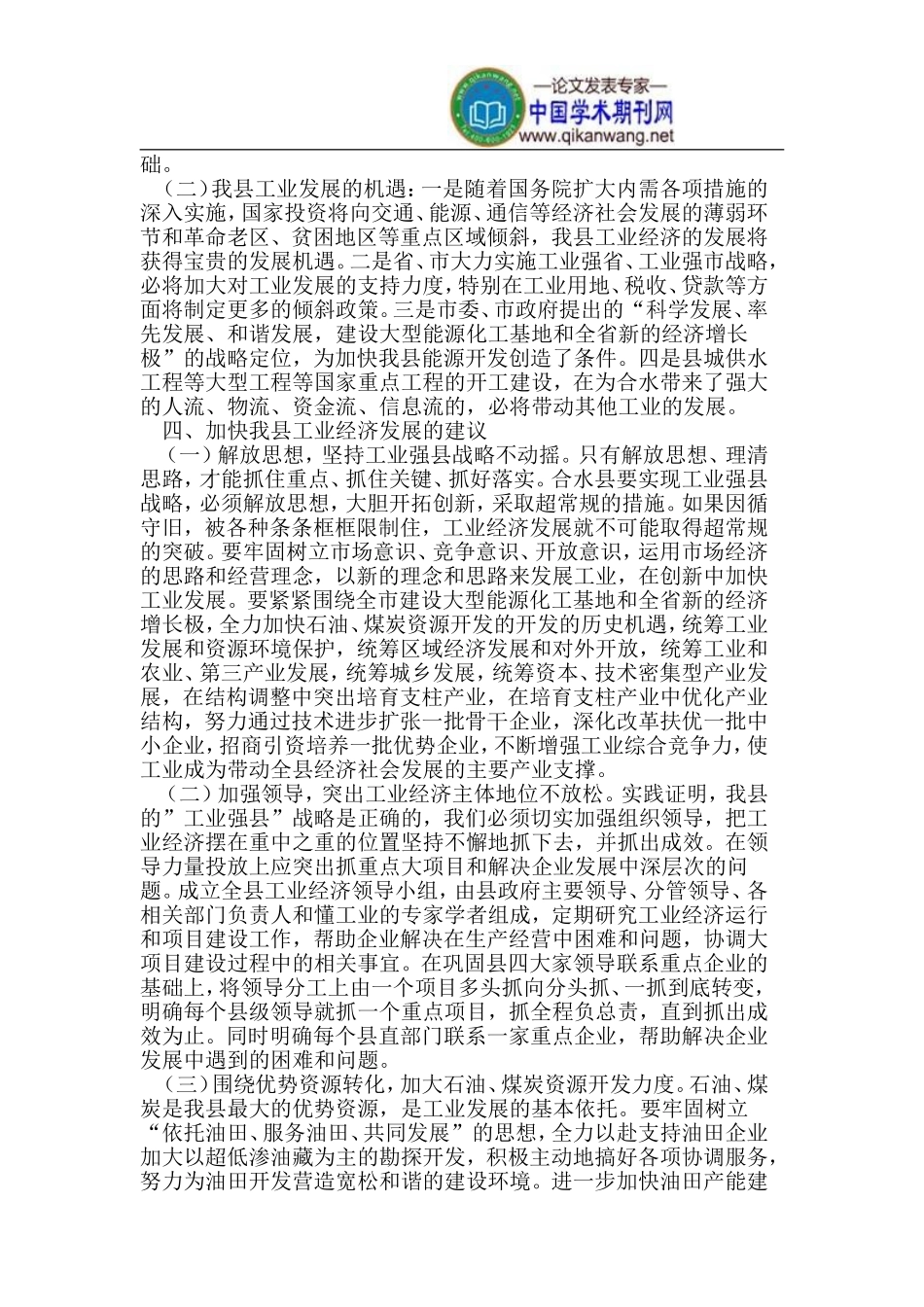 合水县大力发展工业的思考与建议_第3页