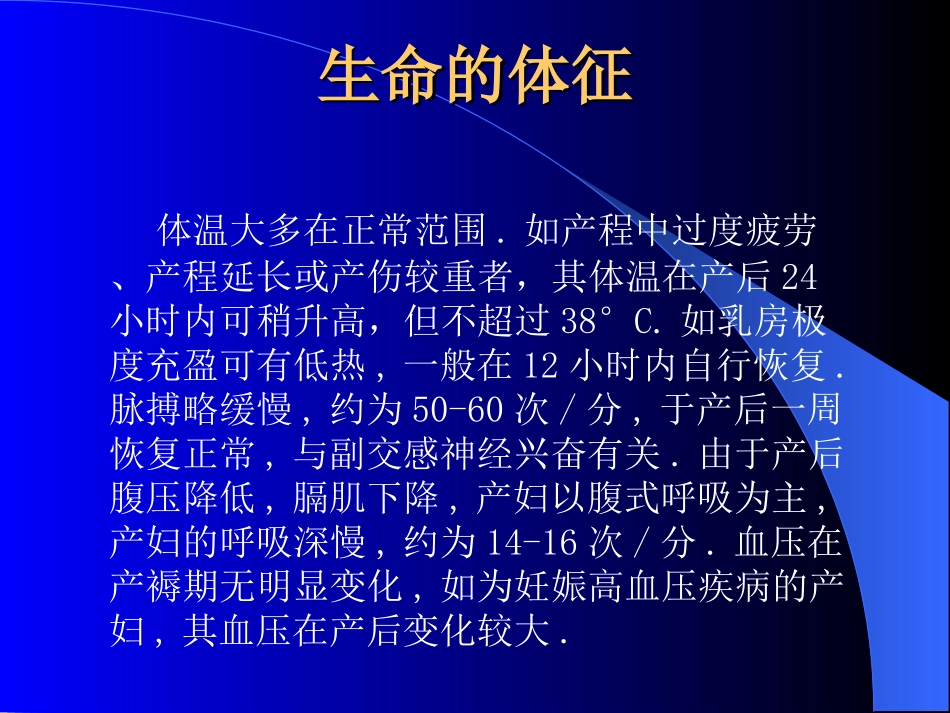 产褥期妇女护理简述_第2页