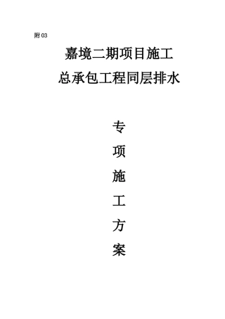 同层排水施工方案