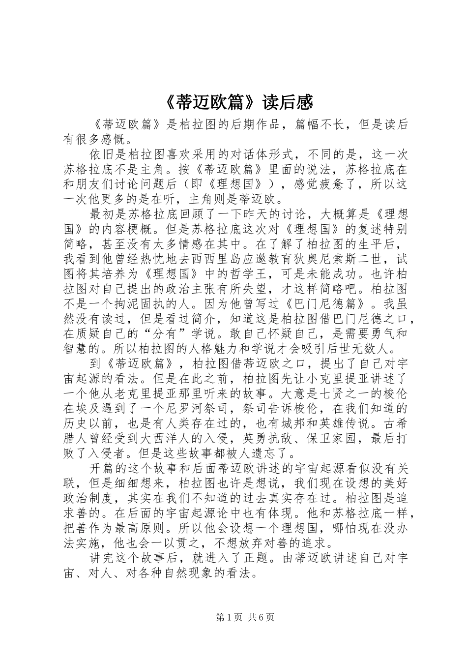 蒂迈欧篇读后感_第1页