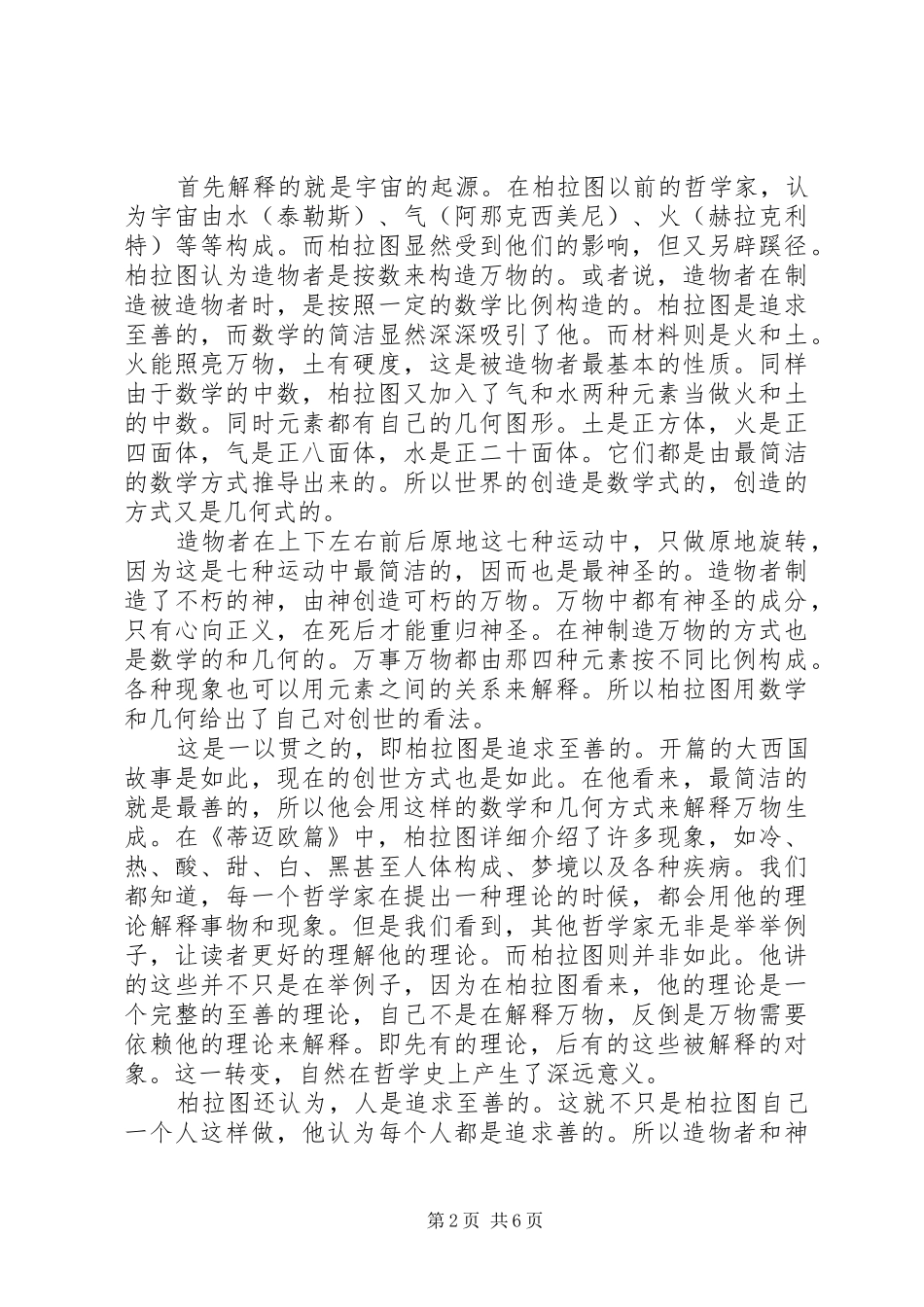 蒂迈欧篇读后感_第2页