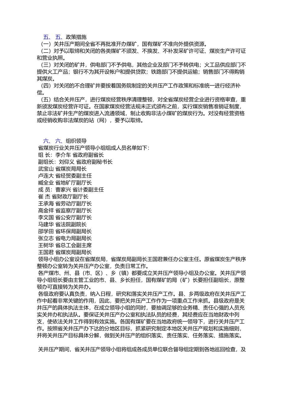 吉林省人民政府办公厅关于转发全省煤炭行业关闭非法和布局不合理_第3页