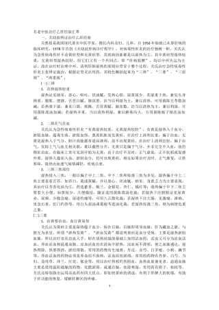 名老中医治疗乙肝经验汇萃