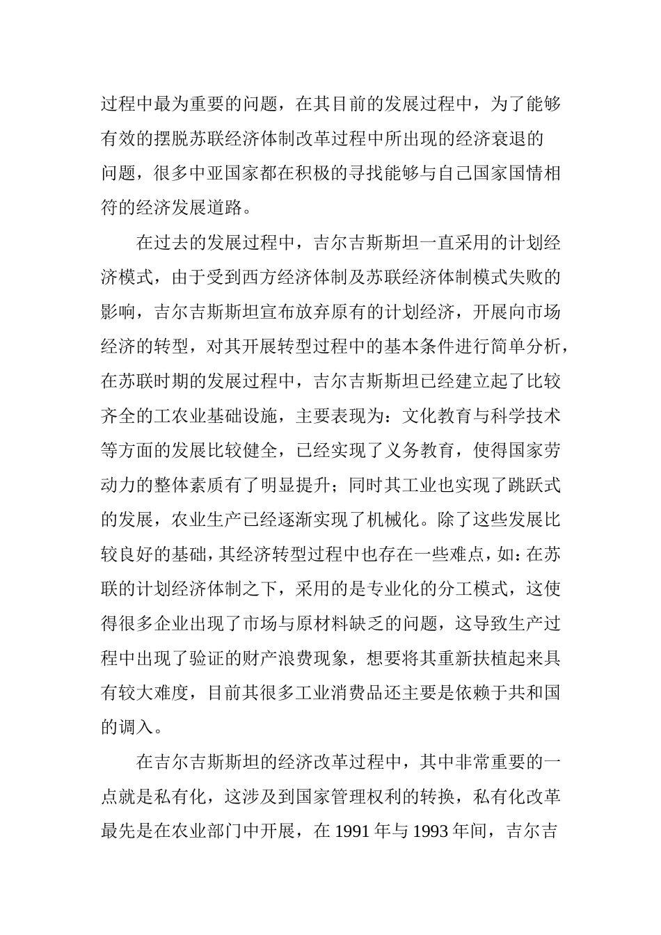 吉尔吉斯斯坦经济转型中投资环境及中国对其投资前景的分析_第3页