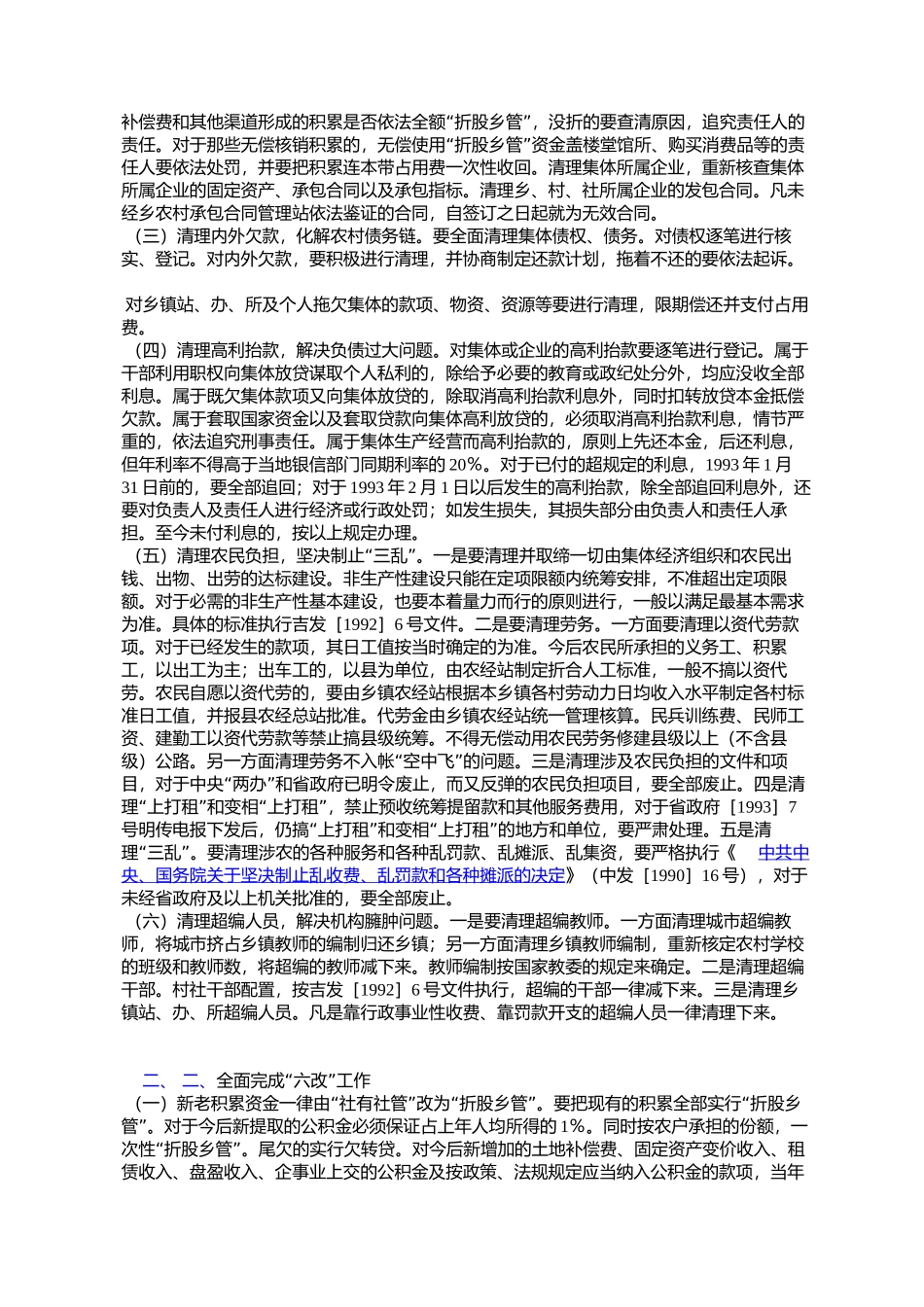 吉林省人民政府办公厅转发省农业厅关于吉林省农村“六清六改”工_第2页