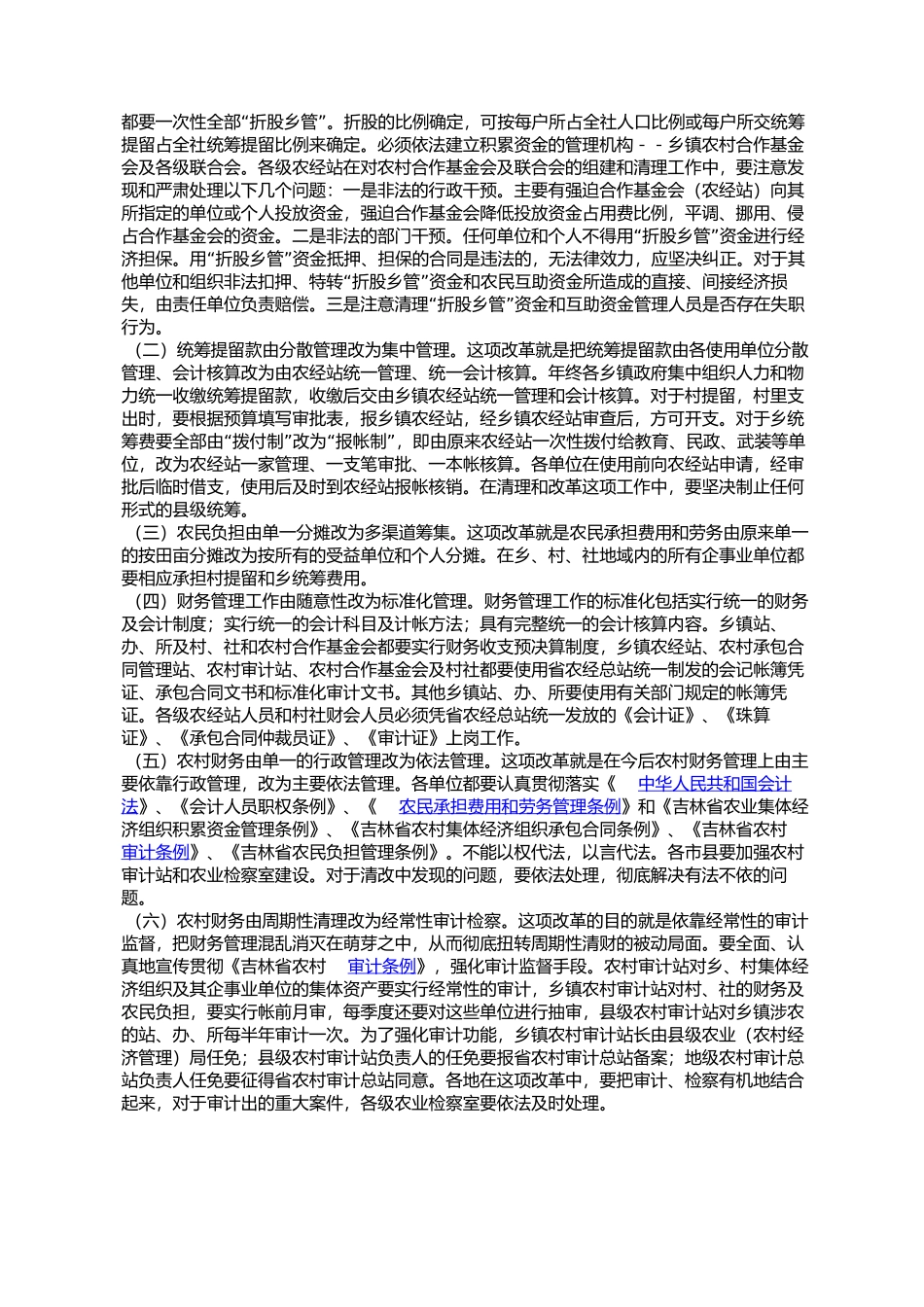 吉林省人民政府办公厅转发省农业厅关于吉林省农村“六清六改”工_第3页