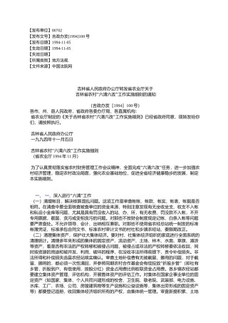吉林省人民政府办公厅转发省农业厅关于吉林省农村“六清六改”工