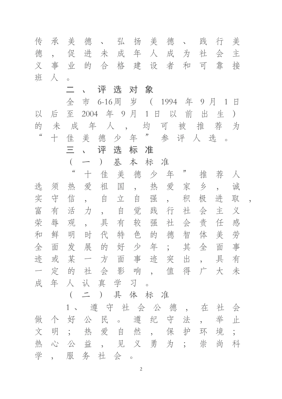 合文明办[2010]65号_第2页