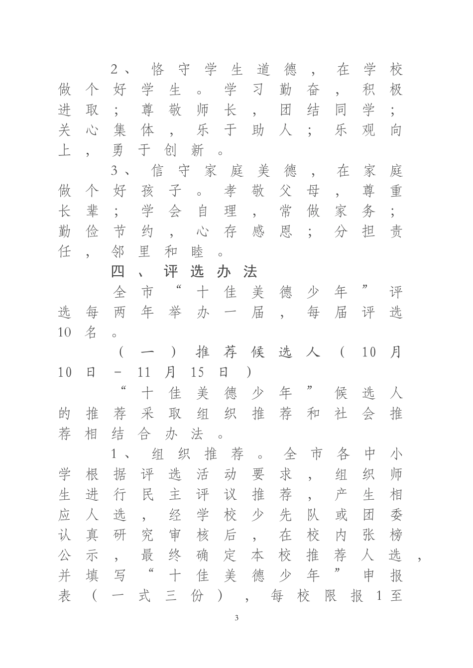 合文明办[2010]65号_第3页