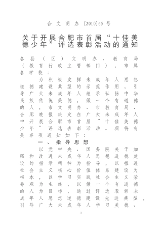 合文明办[2010]65号
