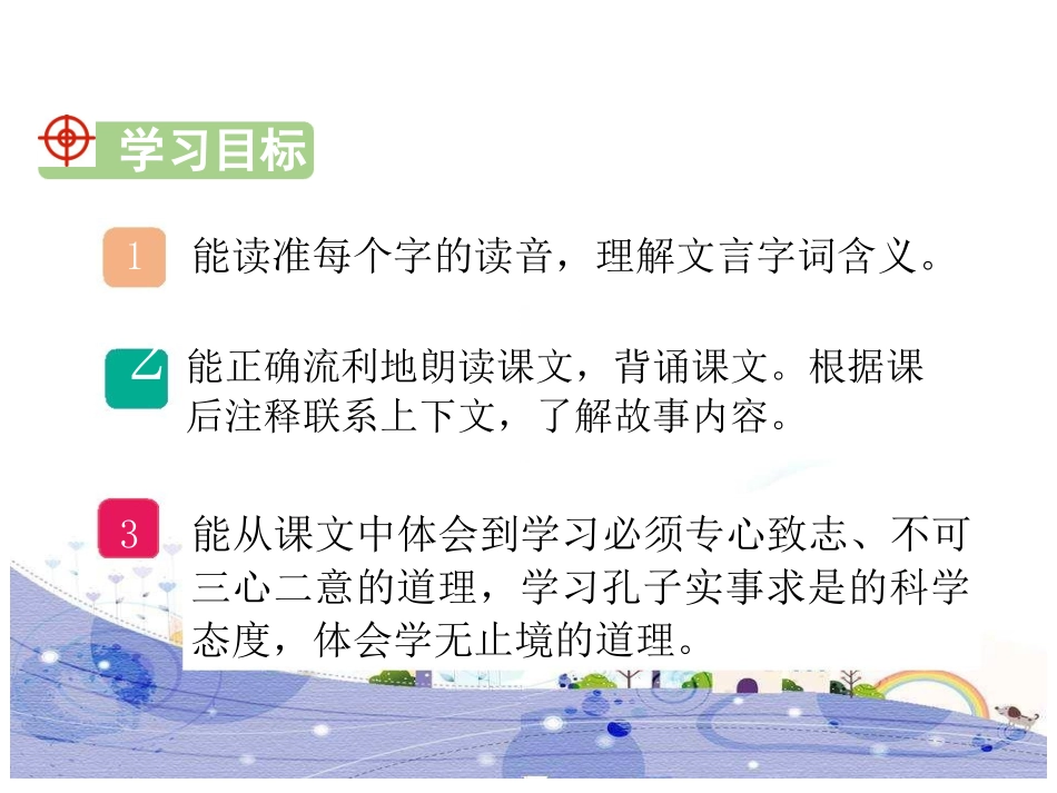 同步预习：6年级语文下册第1课-课文解析+练习题(上)——文言文两则_第2页