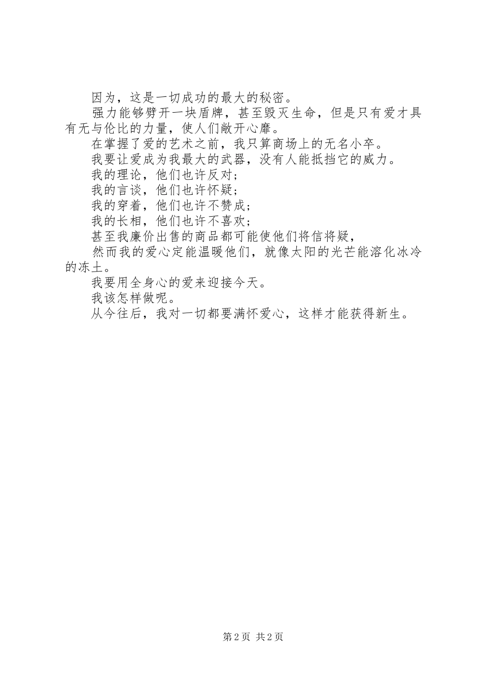 颠覆传统营销学习心得_第2页