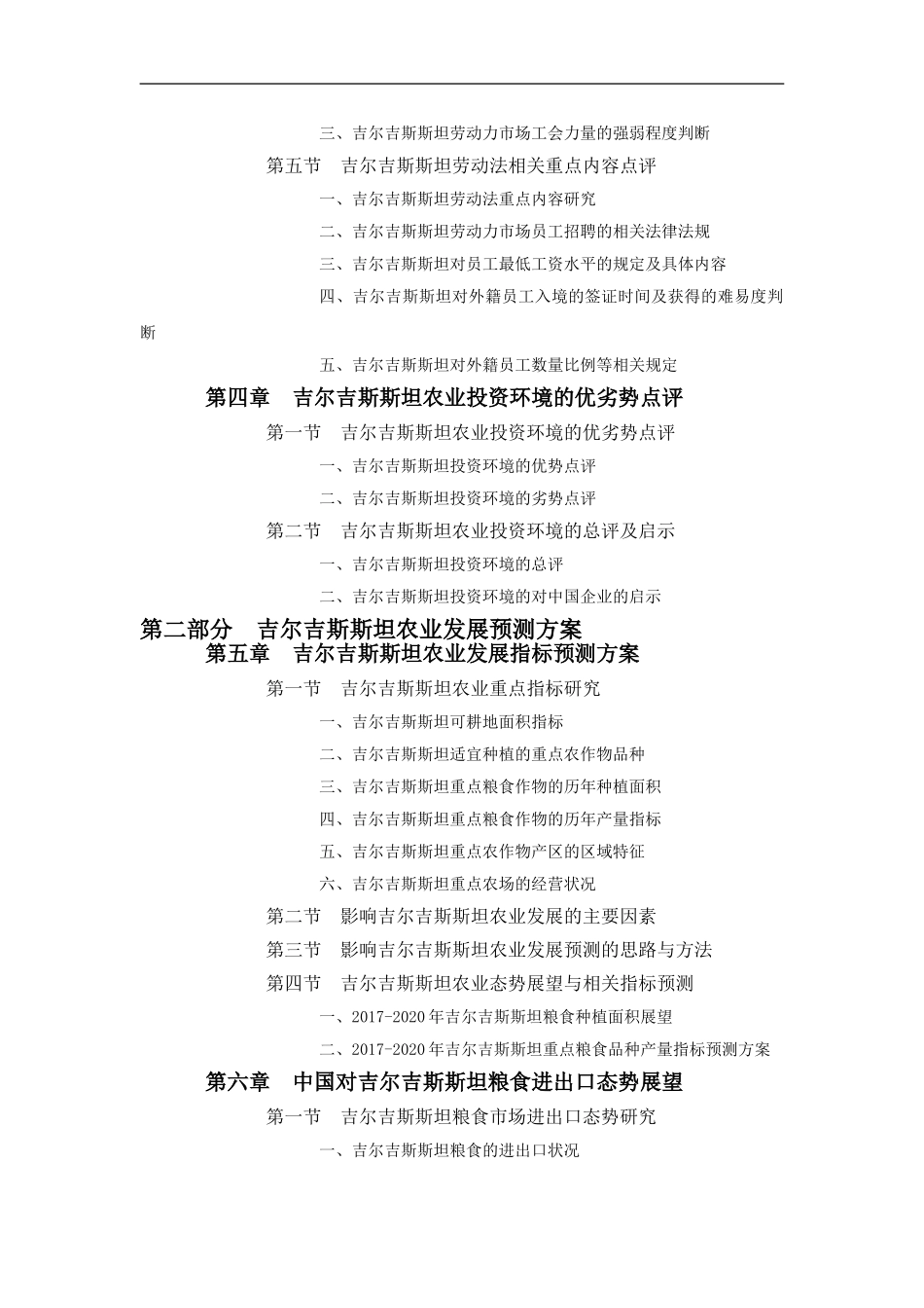 吉尔吉斯斯坦农业项目投资前景预测报告_第3页