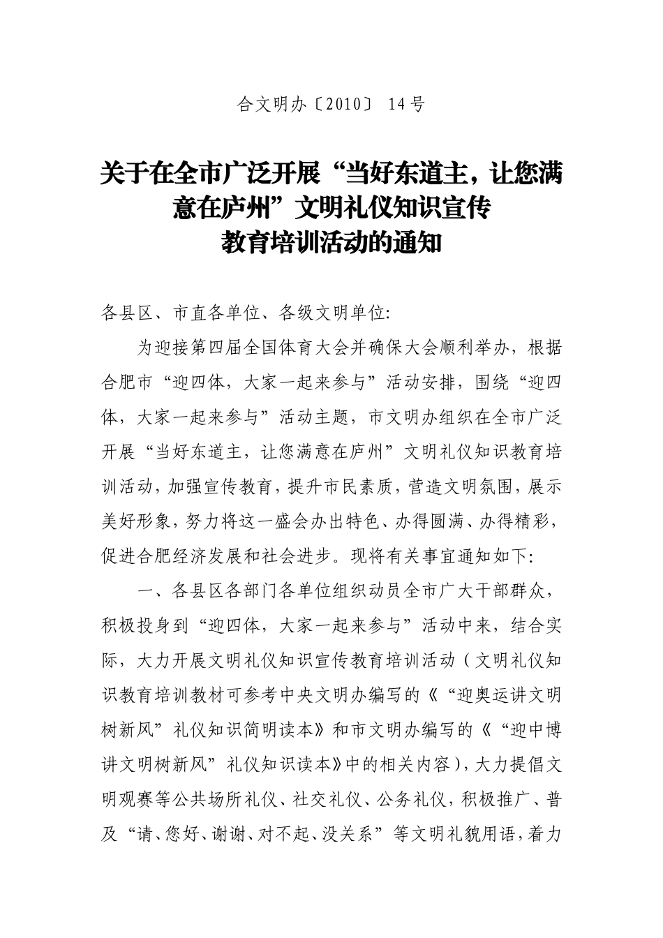 合文明办2010_第1页