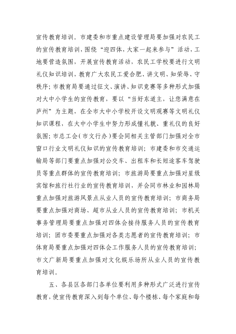 合文明办2010_第3页