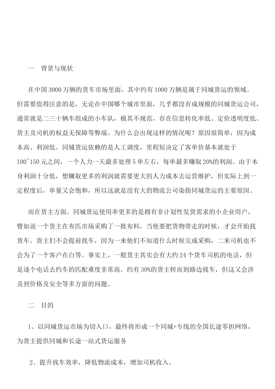 同城配送方案—同城货运_第3页