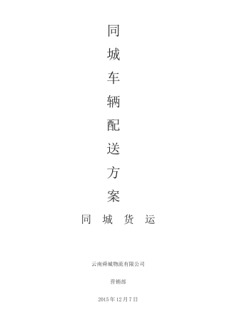 同城配送方案—同城货运