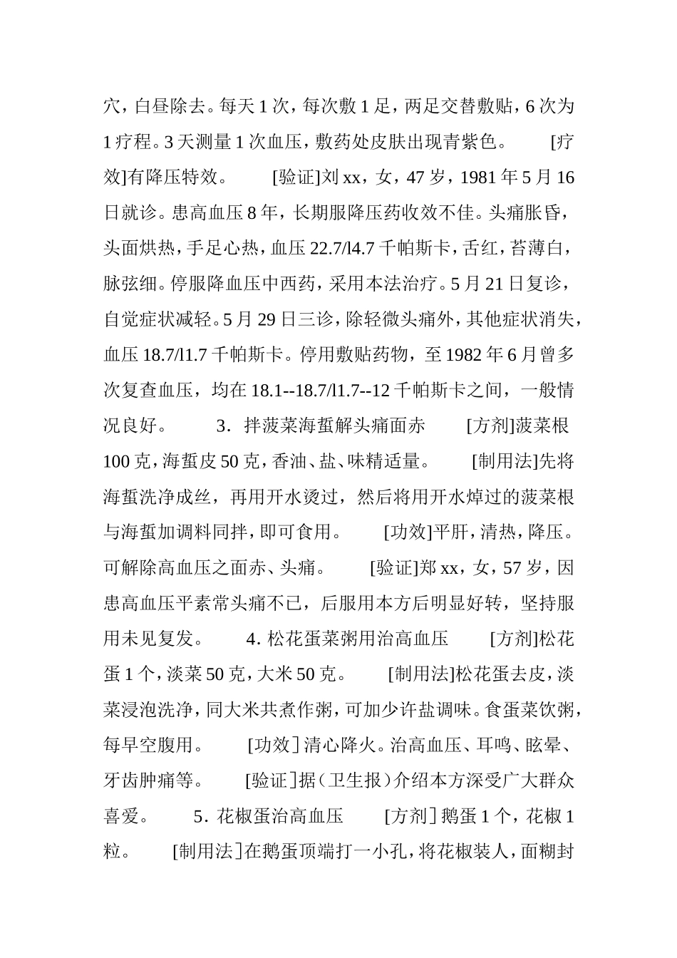 名老中医中药治疗高血压秘方大集合_第2页