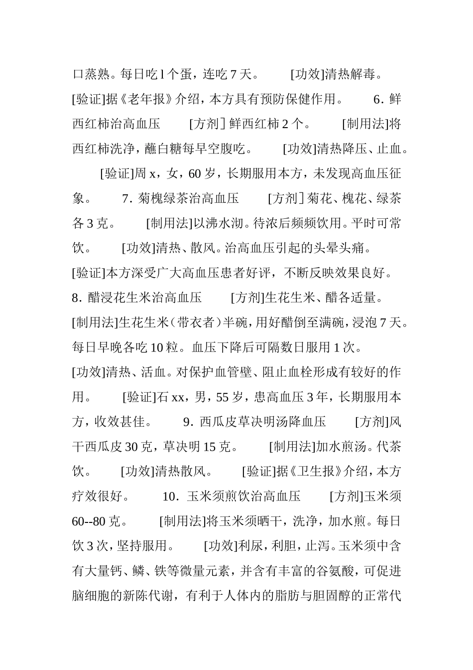 名老中医中药治疗高血压秘方大集合_第3页