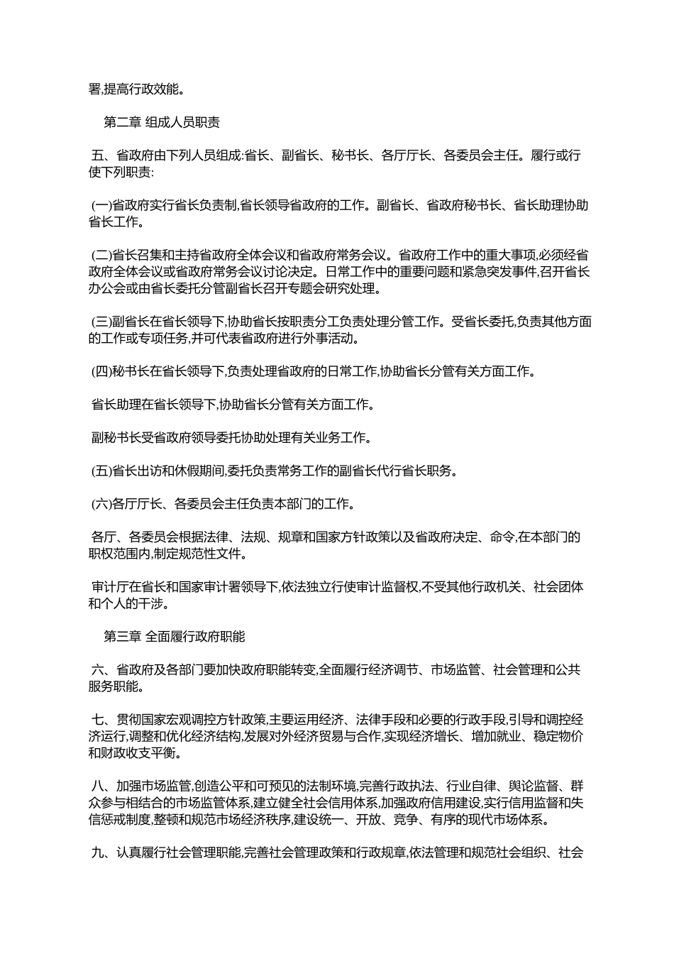 吉林省人民政府工作规则_第2页