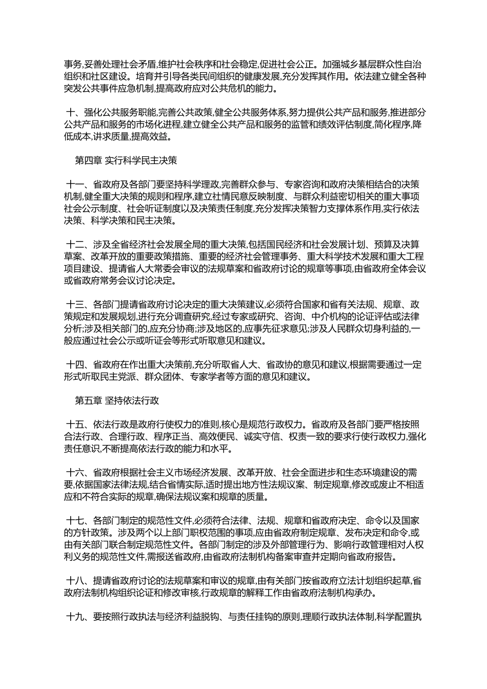 吉林省人民政府工作规则_第3页