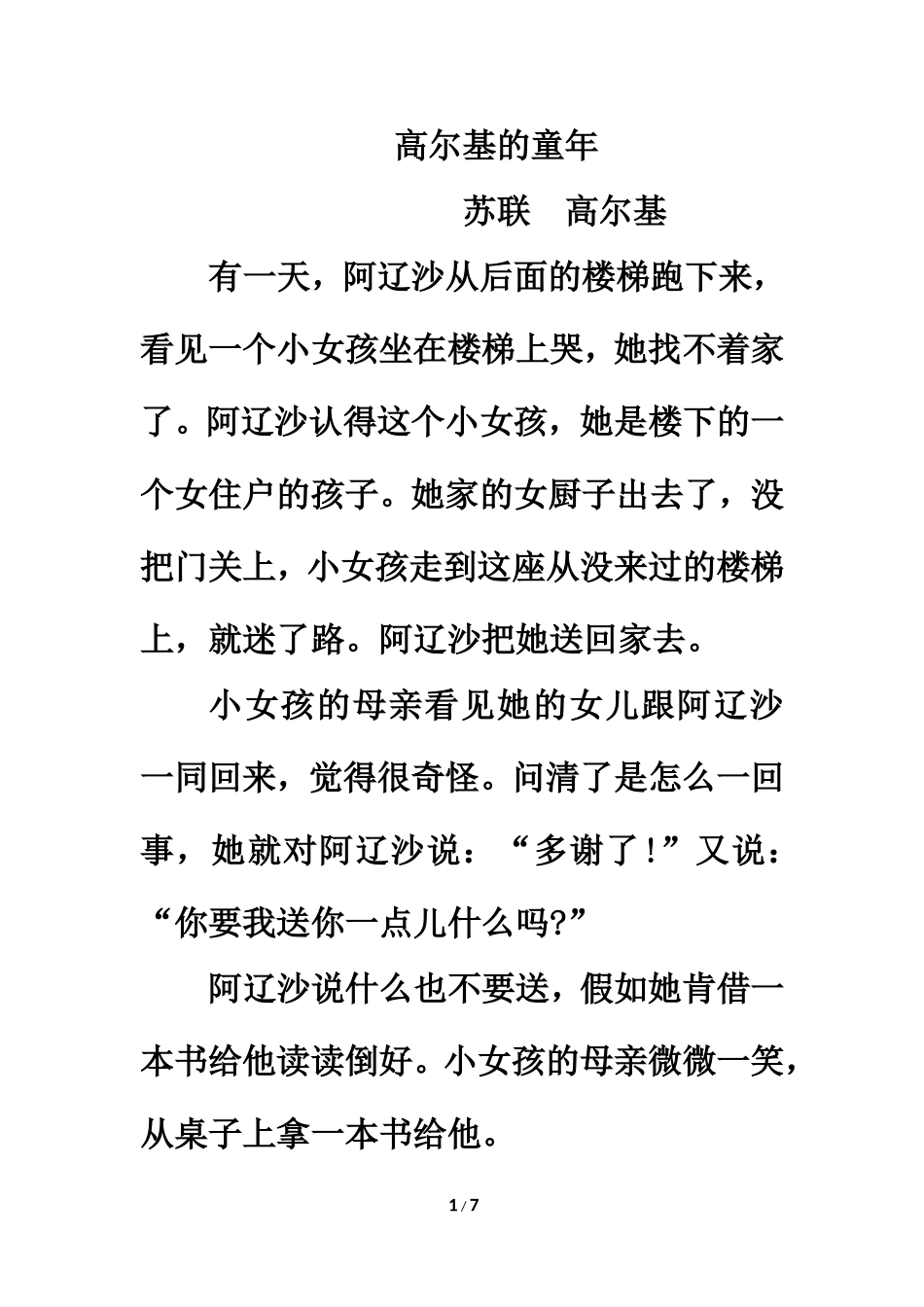 同步阅读：《高尔基的童年》_第1页