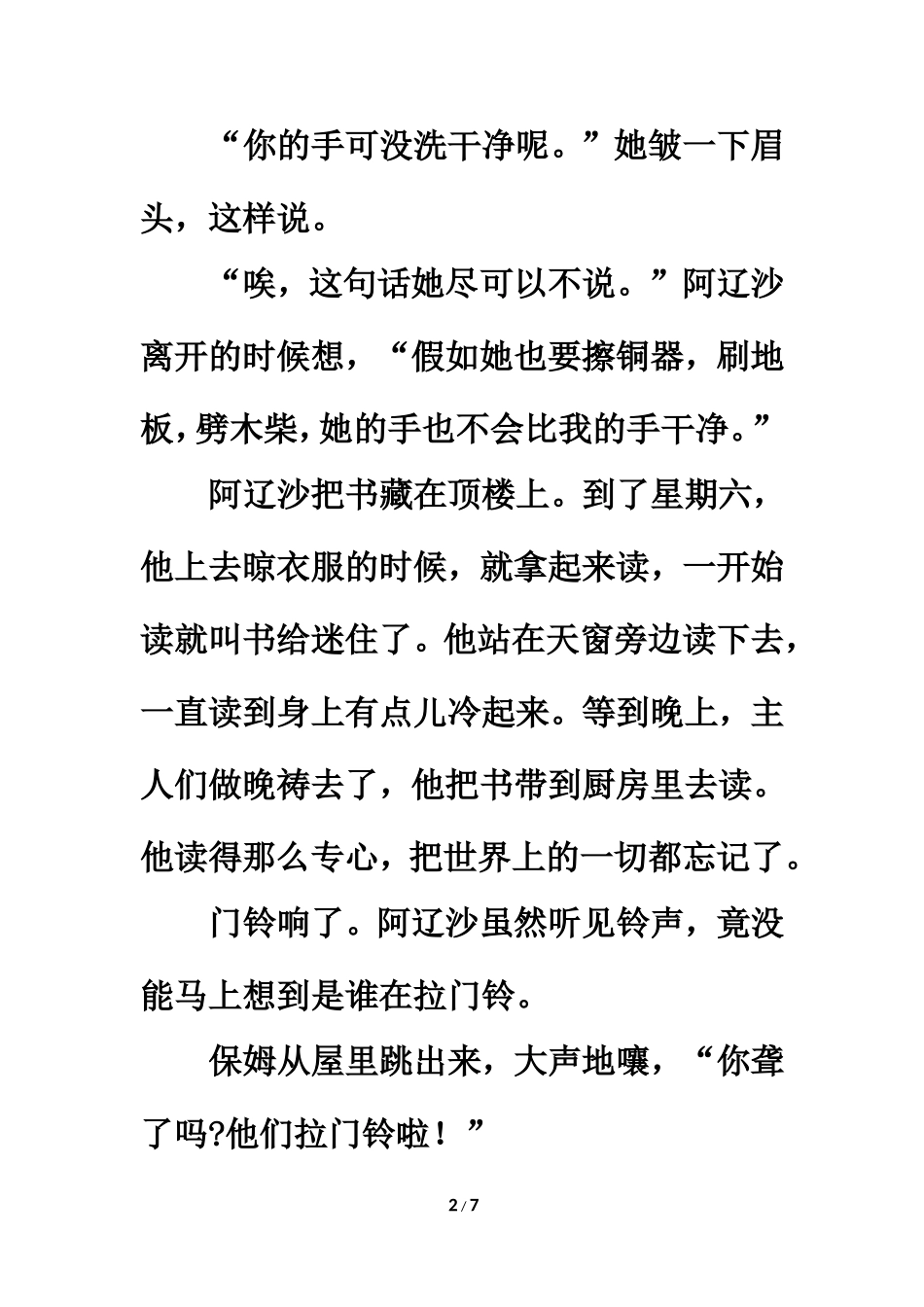 同步阅读：《高尔基的童年》_第2页