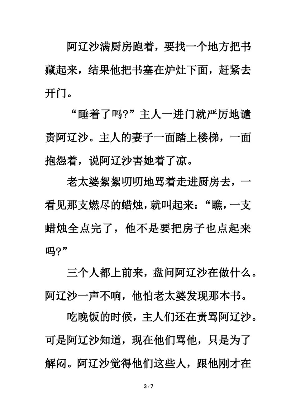 同步阅读：《高尔基的童年》_第3页